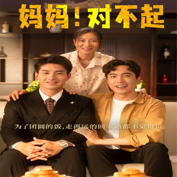 妈妈,对不起