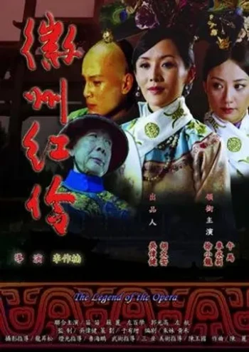 徽州红伶