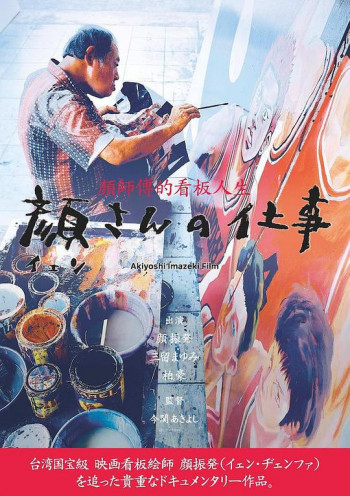 颜师傅的看板人生