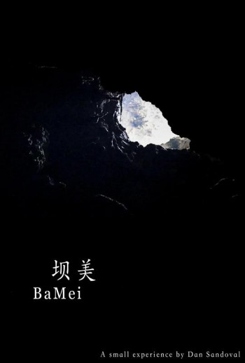 坝美