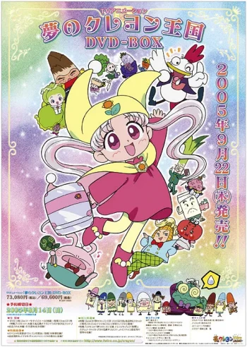 梦之蜡笔王国