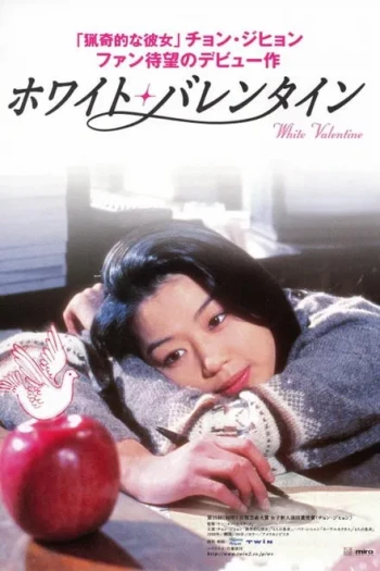 白色情人节