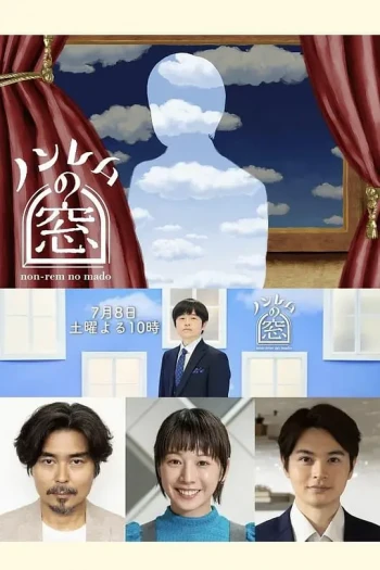 非快速眼动之窗2023 夏