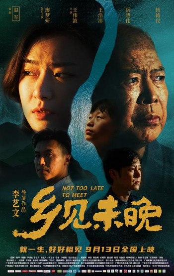 乡见未晚