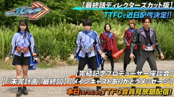 假面骑士歌查德 最终话导演剪辑版