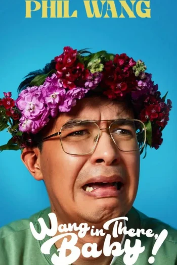 Phil Wang:王在那