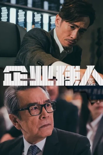 企业强人