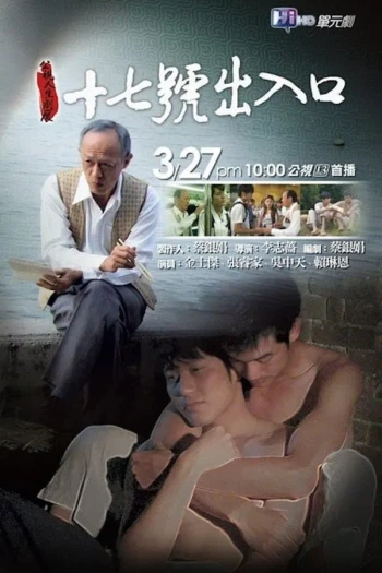 17号出入口