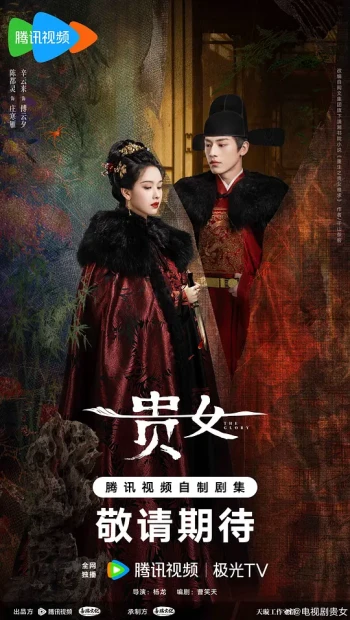 贵女