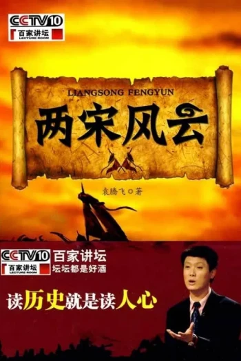 百家讲坛