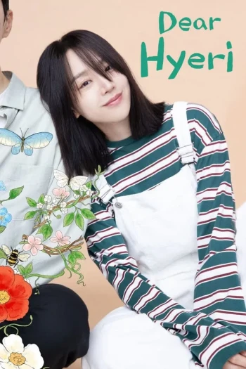 致我的解离