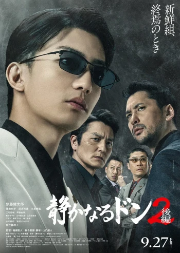 内衣教父2 下篇