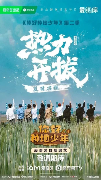 你好，种地少年2