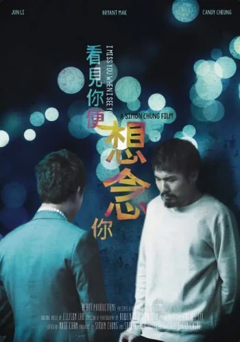 看见你便想念你