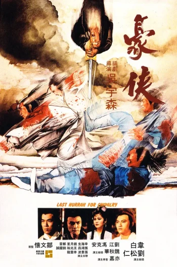 豪侠