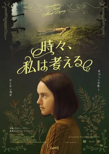有时我会思索死亡