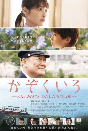 铁道：家色