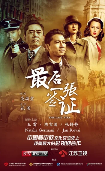 最后一张签证