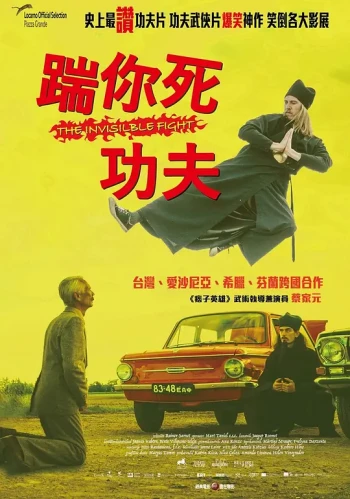看不见的斗争