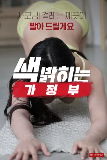 媚腿继女