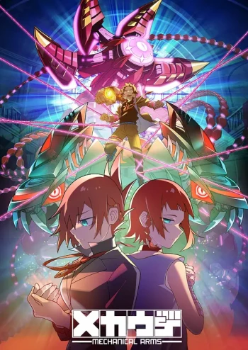 机械手臂