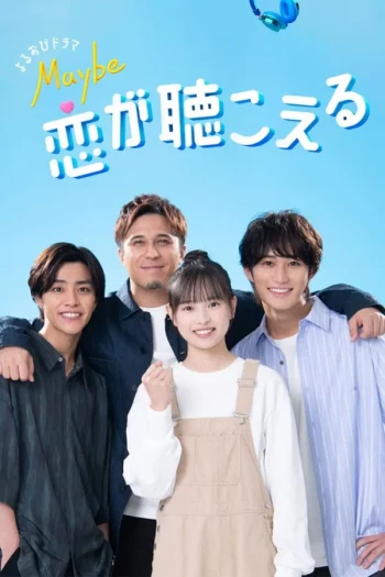Maybe 听见恋爱