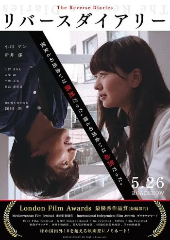 反转日记