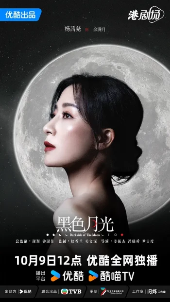 黑色月光粤语