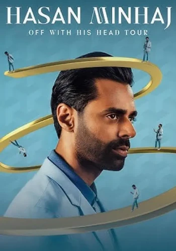 Hasan Minhaj：重头来过