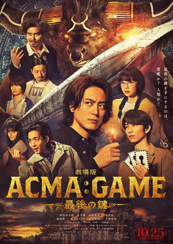 电影版 恶魔游戏 ~最后的钥匙~