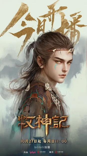牧神记