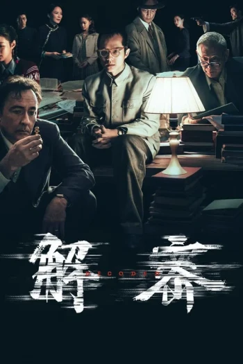 解密