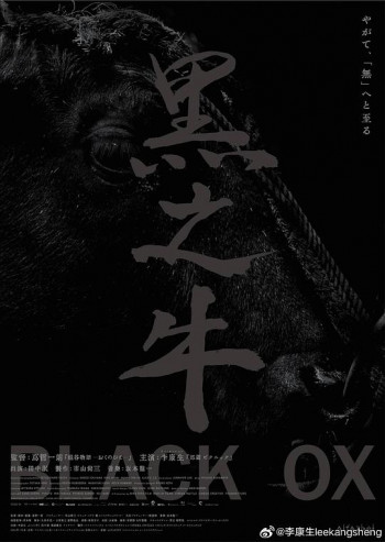 黑之牛