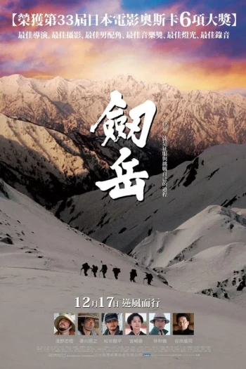 剑岳:点之记