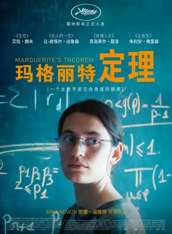玛格丽特定理