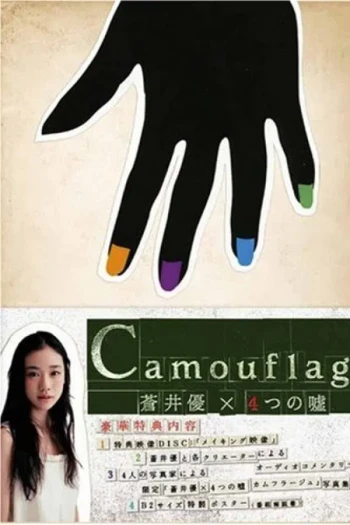 苍井优X4个谎言