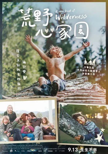 新型荒野