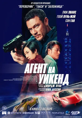 周末狂飙