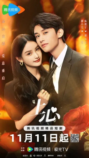 上心