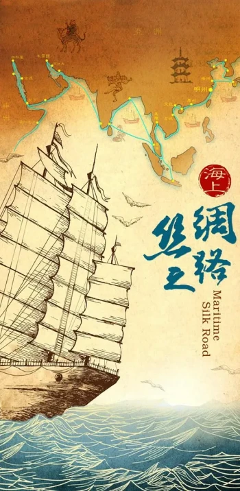 21世纪海上丝绸之路