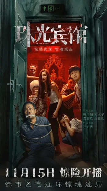 珠光宾馆