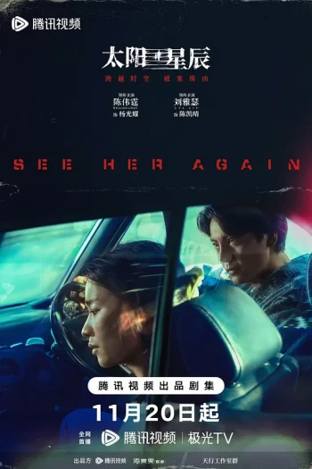 太阳星辰粤语
