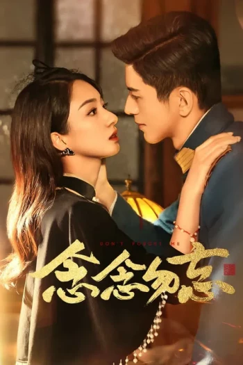 念念勿忘
