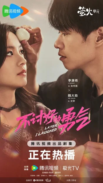 不讨好的勇气