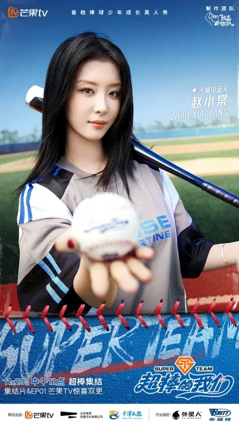 超棒的我们