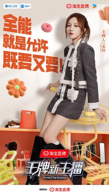 王牌新主播