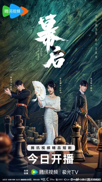 幕后2024