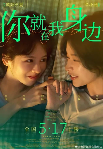 爱就在你身边
