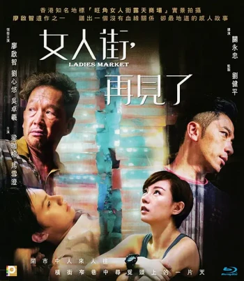 女人街,再见了