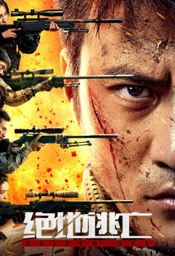 绝地逃亡2024